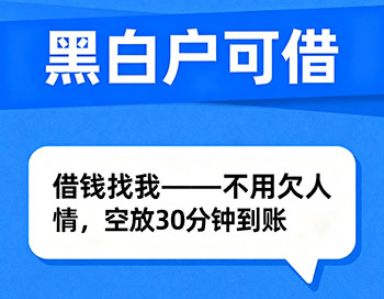 焦作私人放款，私人上门借款放钱