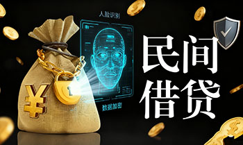 焦作私人民间贷款，个人借贷，资金周转，半小时放款